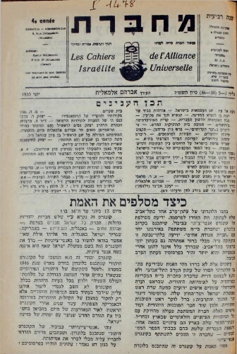 Mahberet (מחברת )  Vol.04 N°36-38 (01 avr. 1955)